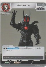 ダークルギエル