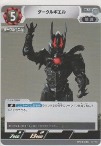 ダークルギエル