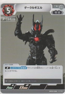 画像1: ダークルギエル