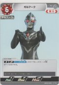 ギルアーク
