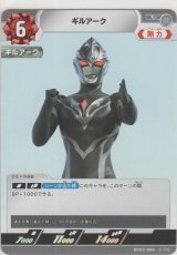 ギルアーク