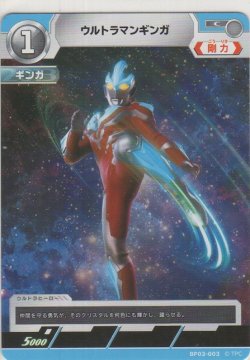 画像1: ウルトラマンギンガ