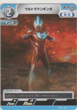 画像1: ウルトラマンギンガ