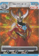 ウルトラマンオーブ バーンマイト