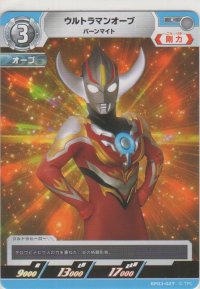 ウルトラマンオーブ バーンマイト