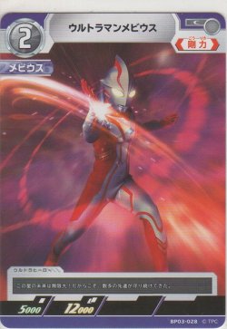 画像1: ウルトラマンメビウス