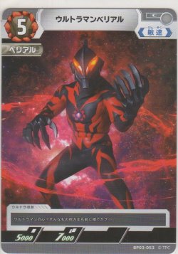 画像1: ウルトラマンベリアル