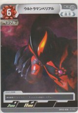 ウルトラマンベリアル