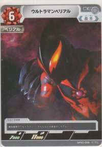 ウルトラマンベリアル