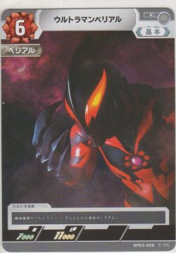 画像1: ウルトラマンベリアル