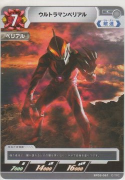 画像1: ウルトラマンベリアル