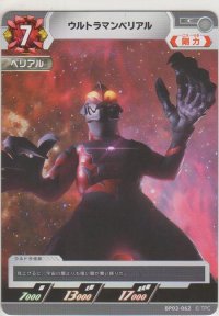 ウルトラマンベリアル