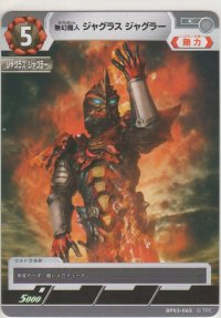 無幻魔人 ジャグラス ジャグラー