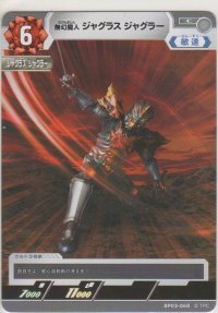 無幻魔人 ジャグラス ジャグラー