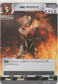 炎魔戦士 キリエロイド