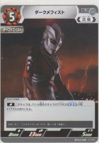 ダークメフィスト