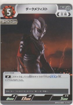 画像1: ダークメフィスト