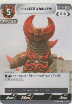 画像1: ベリアル融合獣 スカルゴモラ