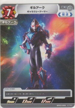 画像1: ギルアーク ギャラクシーアーマー