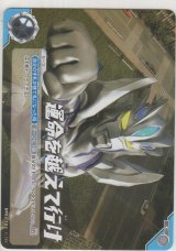 運命を越えて行け