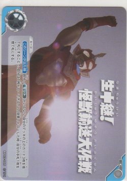 画像1: 生中継！怪獣輸送大作戦