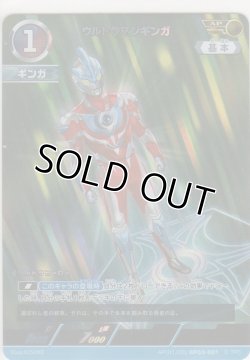 画像1: ウルトラマンギンガ≪ＡＰ≫