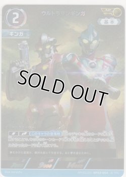 画像1: ウルトラマンギンガ≪ＡＰ≫