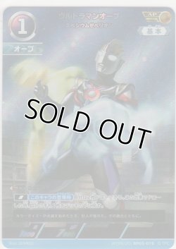 画像1: ウルトラマンオーブ スペシウムゼペリオン≪ＡＰ≫