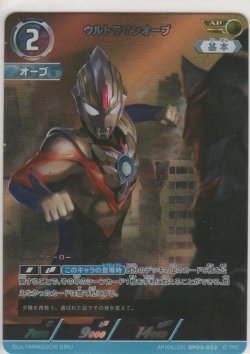 画像1: ウルトラマンオーブ≪ＡＰ≫