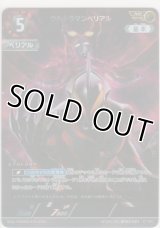 ウルトラマンベリアル≪ＡＰ≫