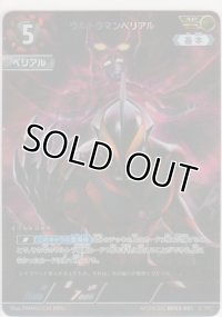 ウルトラマンベリアル≪ＡＰ≫