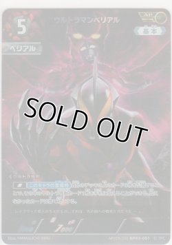 画像1: ウルトラマンベリアル≪ＡＰ≫