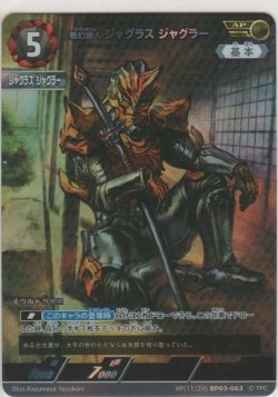画像1: 無幻魔人 ジャグラス ジャグラー≪ＡＰ≫