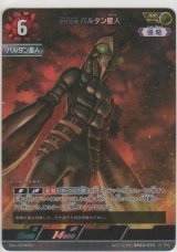 宇宙忍者 バルタン星人≪ＡＰ≫
