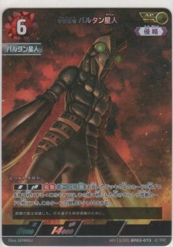 画像1: 宇宙忍者 バルタン星人≪ＡＰ≫