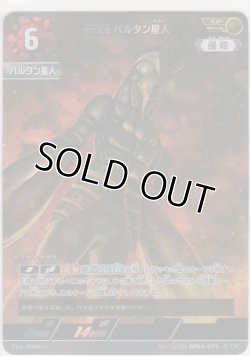 画像1: 宇宙忍者 バルタン星人≪ＡＰ≫