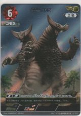 古代怪獣 ゴモラ≪ＡＰ≫