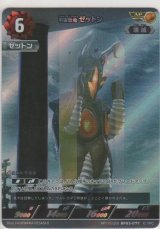 宇宙恐竜 ゼットン≪ＡＰ≫