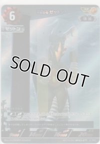 宇宙恐竜 ゼットン≪ＡＰ≫