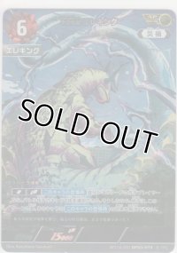 宇宙怪獣 エレキング≪ＡＰ≫