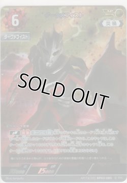 画像1: ダークメフィスト≪ＡＰ≫