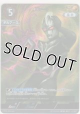 ギルアーク≪ＡＰ≫