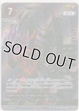 ウルトラマンベリアル≪ＳＰ≫