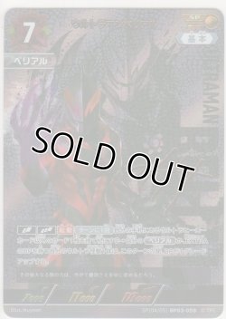 画像1: ウルトラマンベリアル≪ＳＰ≫