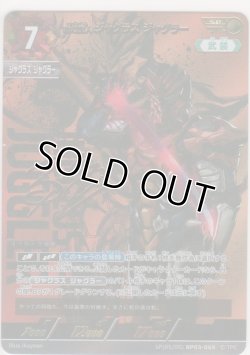 画像1: 無幻魔人 ジャグラス ジャグラー≪ＳＰ≫