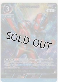 ウルトラマンオメガ