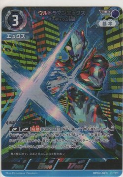 画像1: ウルトラマンエックス ザナディウム光線