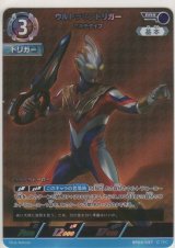 ウルトラマントリガー