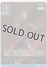 ウルトラマントリガー マルチタイプ