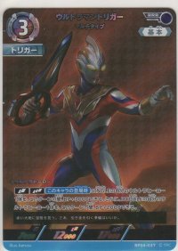 ウルトラマントリガー